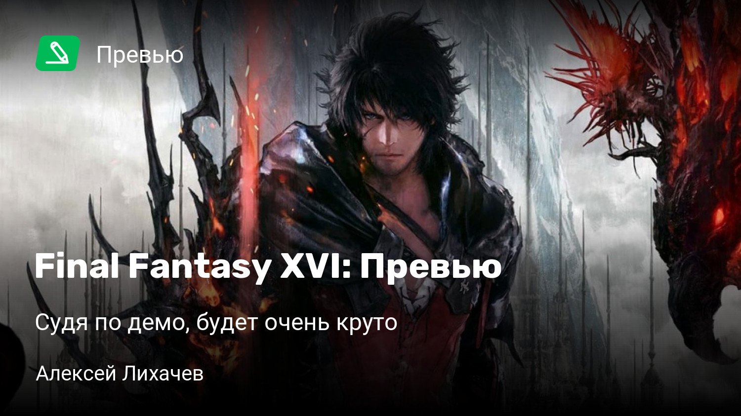 Final fantasy 16 steam фото 54