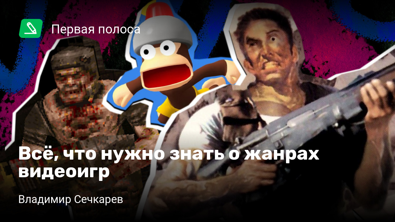 Всё, что нужно знать о жанрах видеоигр | StopGame