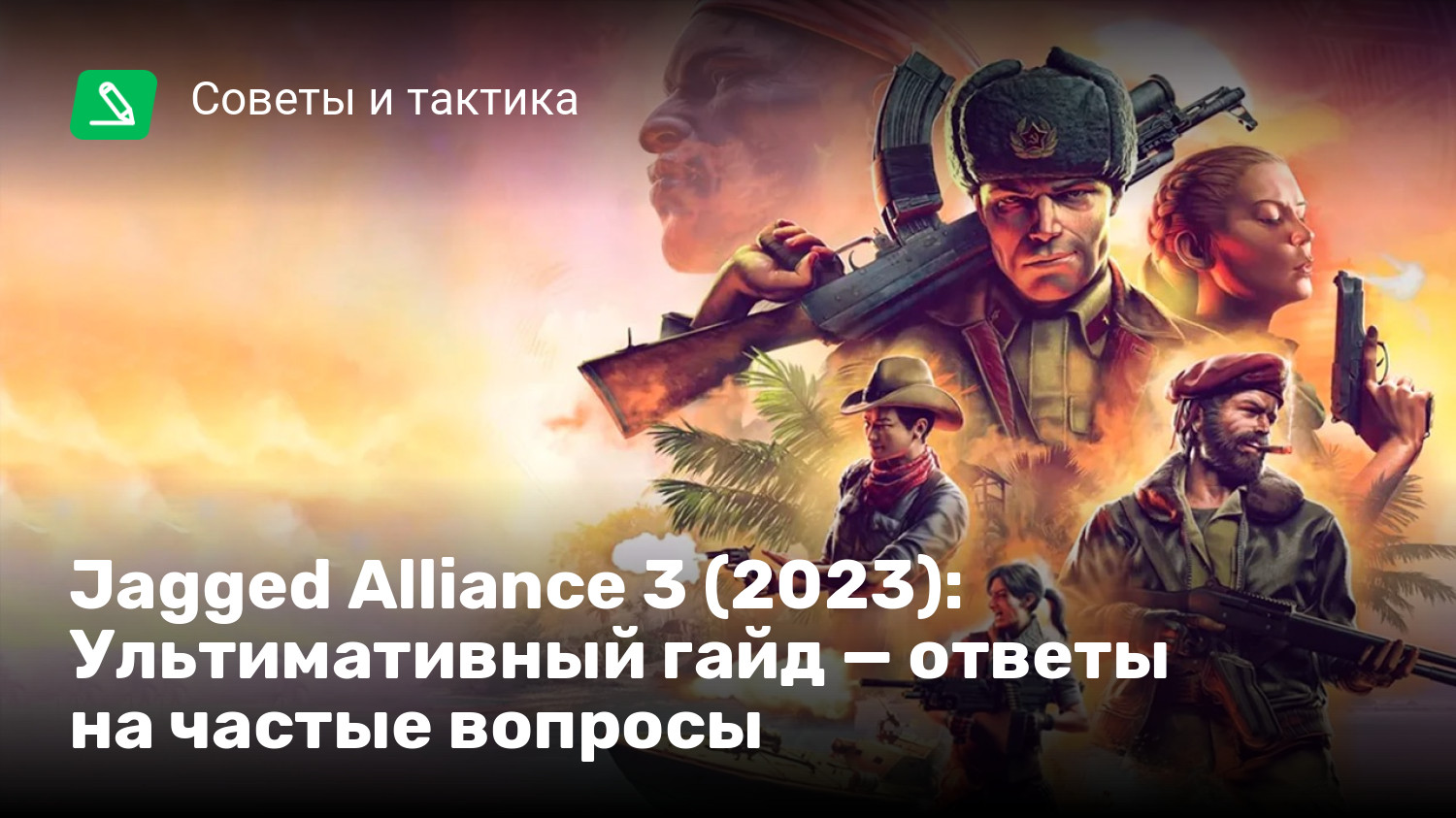    Jagged Alliance 3