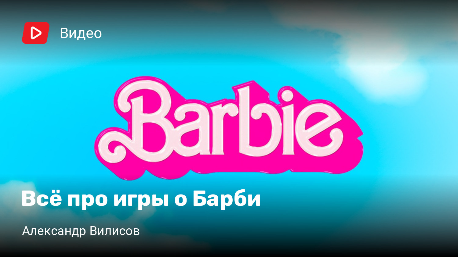 Всё про игры о Барби | StopGame