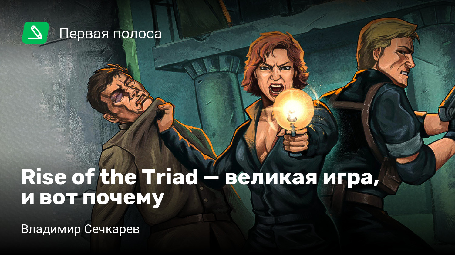 Rise of the Triad — великая игра, и вот почему | StopGame