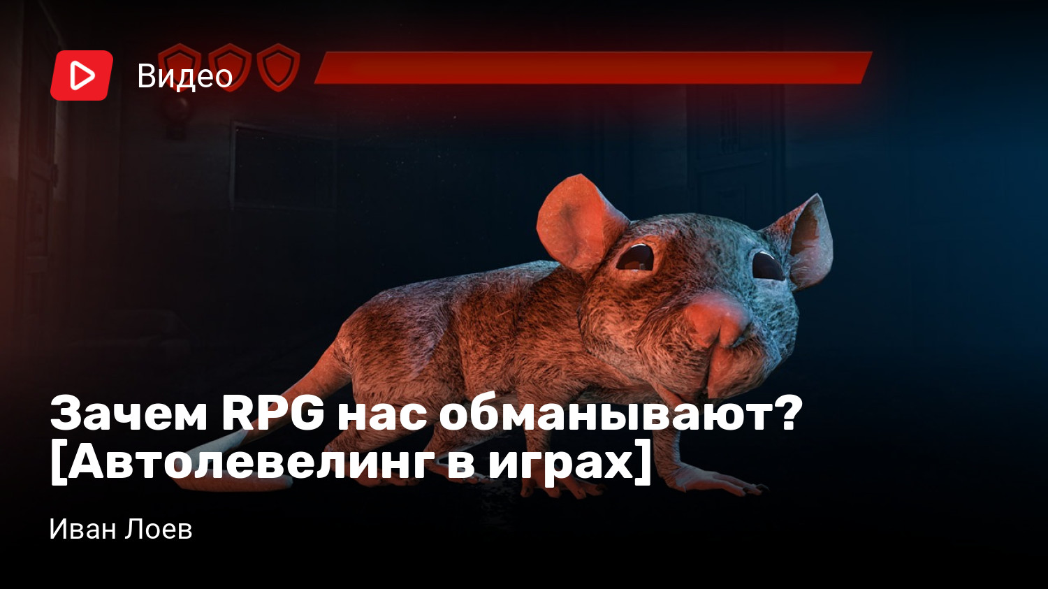 Зачем RPG нас обманывают? [Автолевелинг в играх] | StopGame