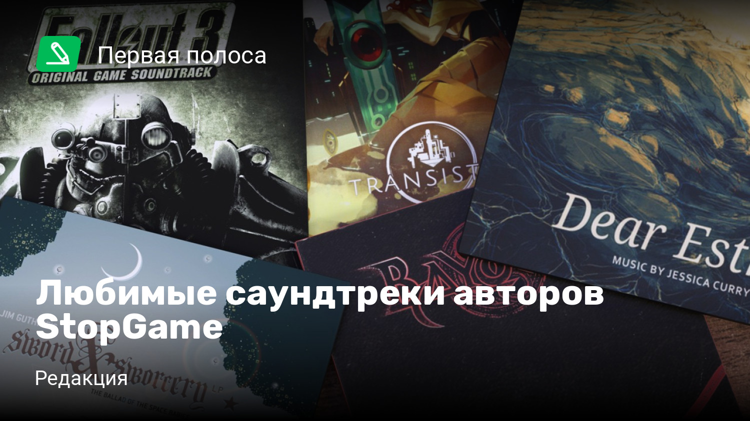 Любимые саундтреки авторов StopGame | StopGame