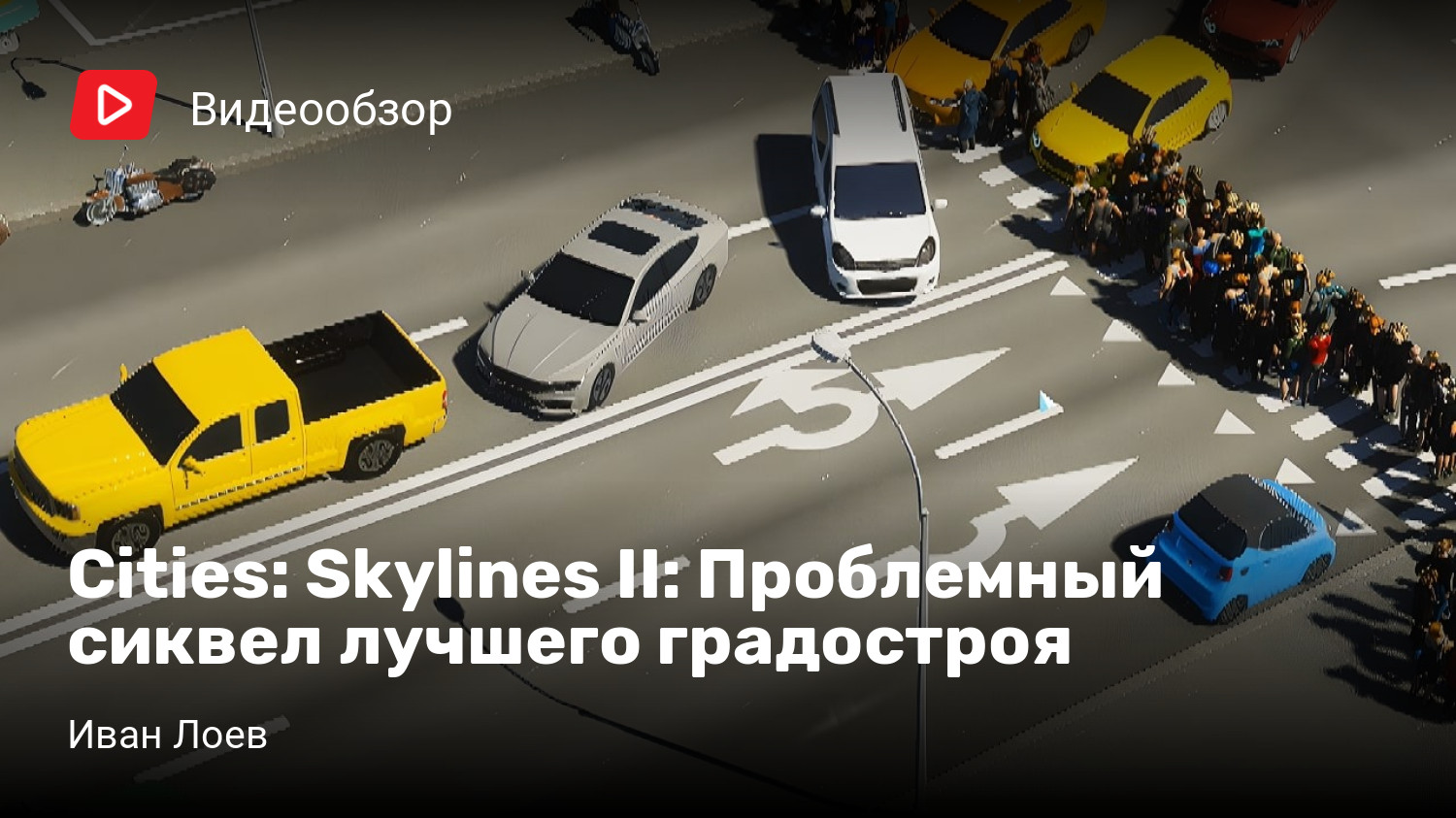 Cities: Skylines II: Проблемный сиквел лучшего градостроя | StopGame