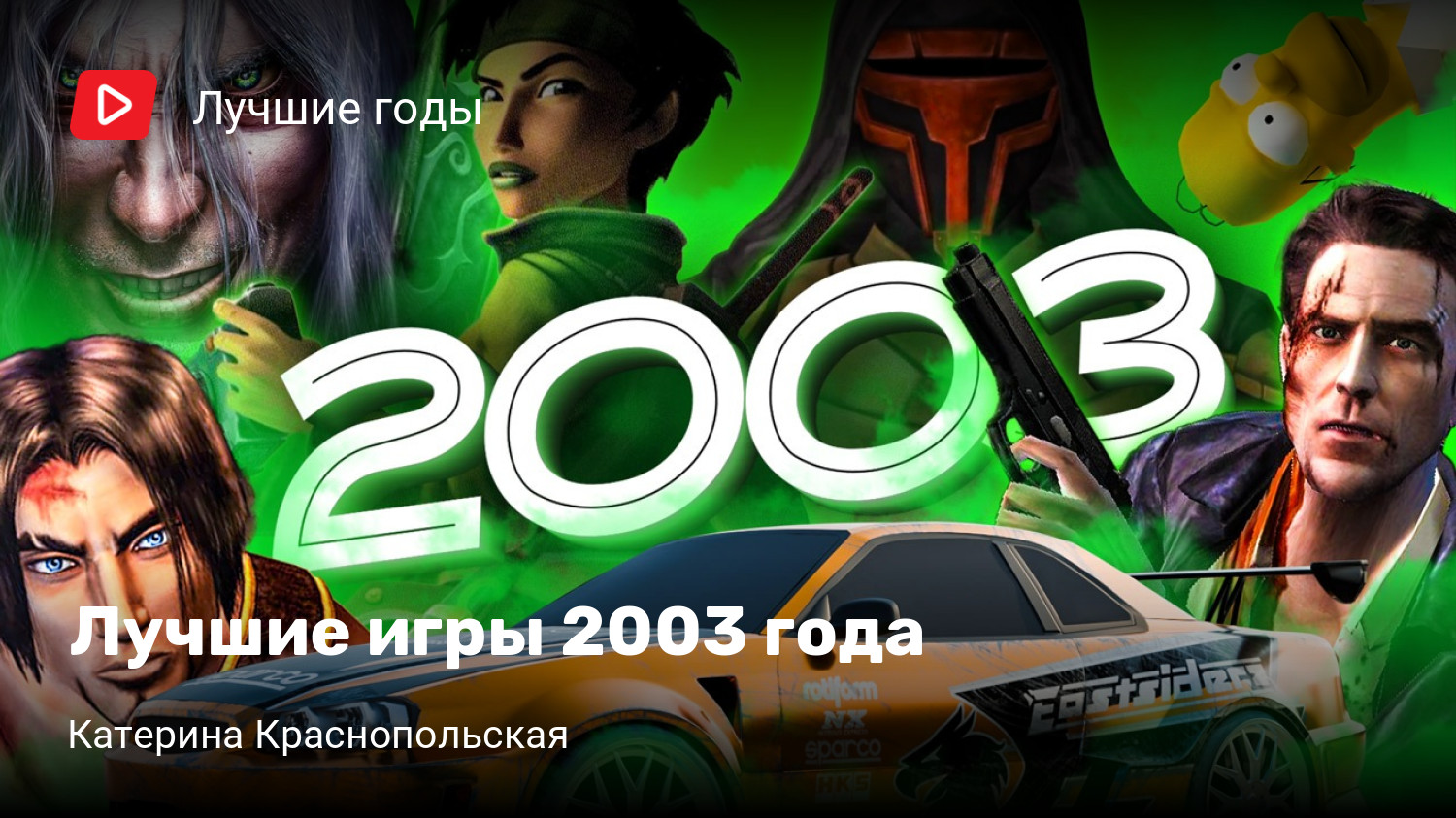 Лучшие игры 2003 года | StopGame