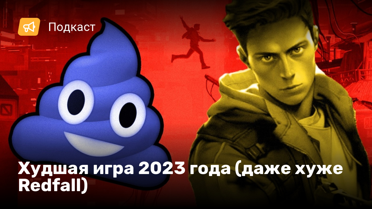 Худшая игра 2023 года (даже хуже Redfall) | StopGame