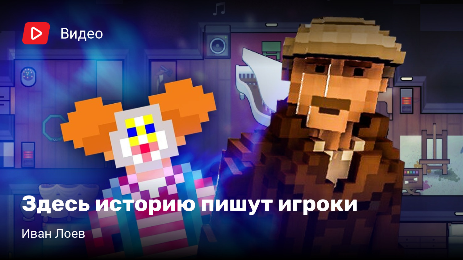 Здесь историю пишут игроки | StopGame