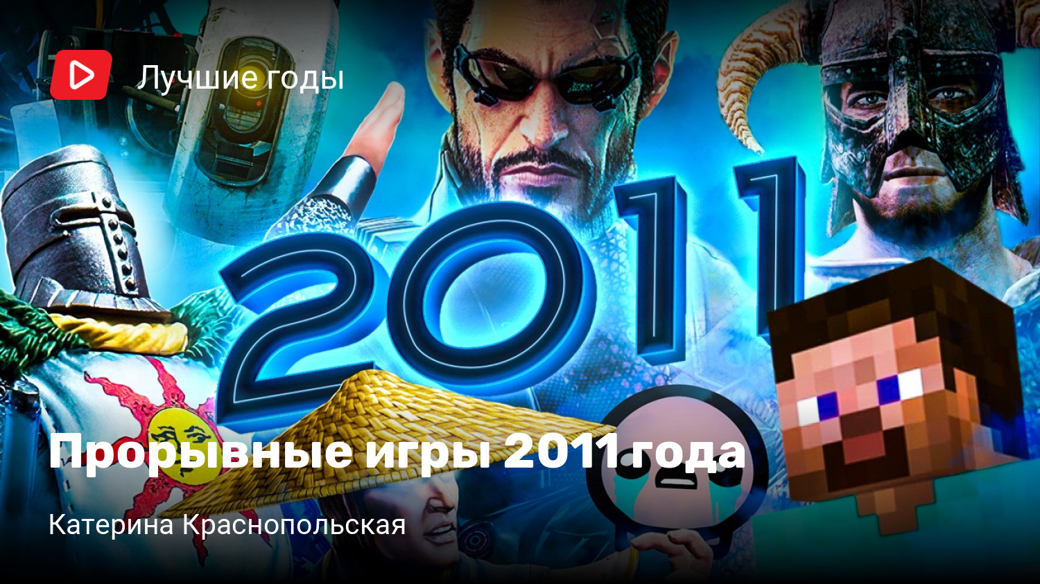 Прорывные игры 2011 года | StopGame