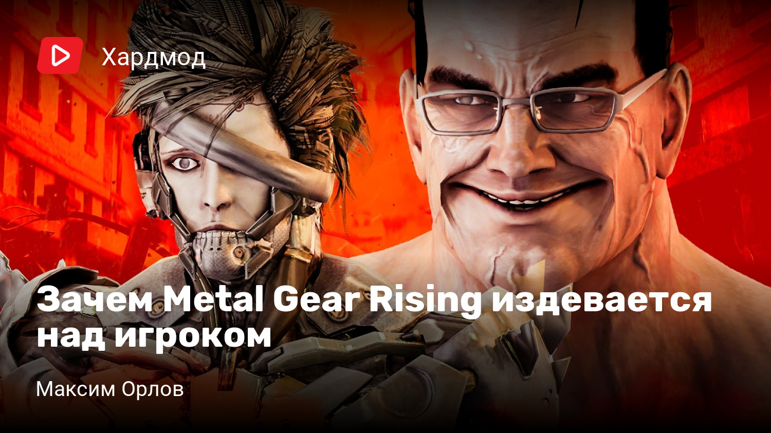 Зачем Metal Gear Rising издевается над игроком | StopGame