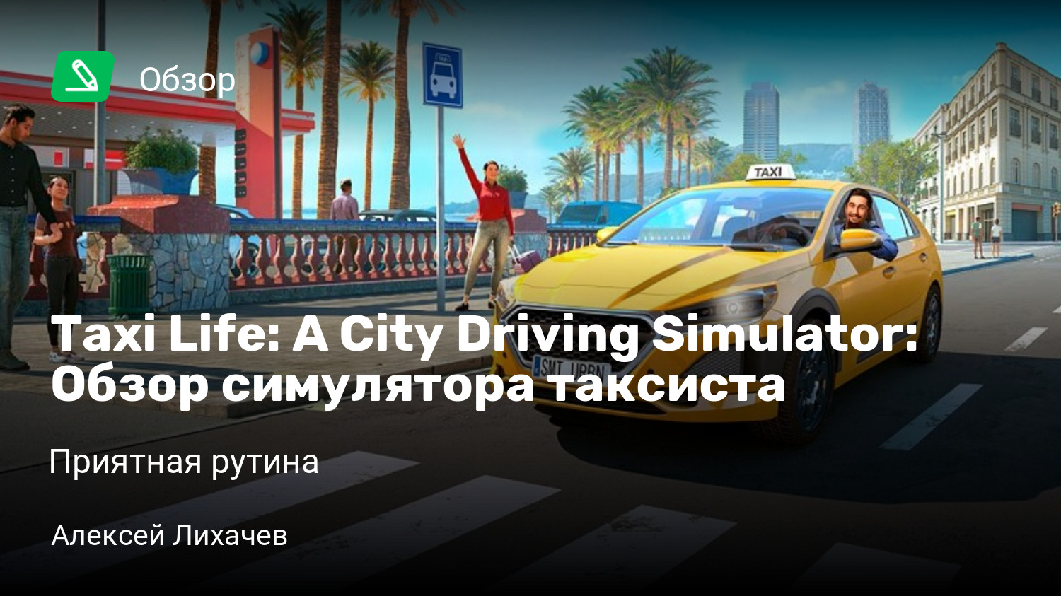 игра taxi отзывы (94) фото