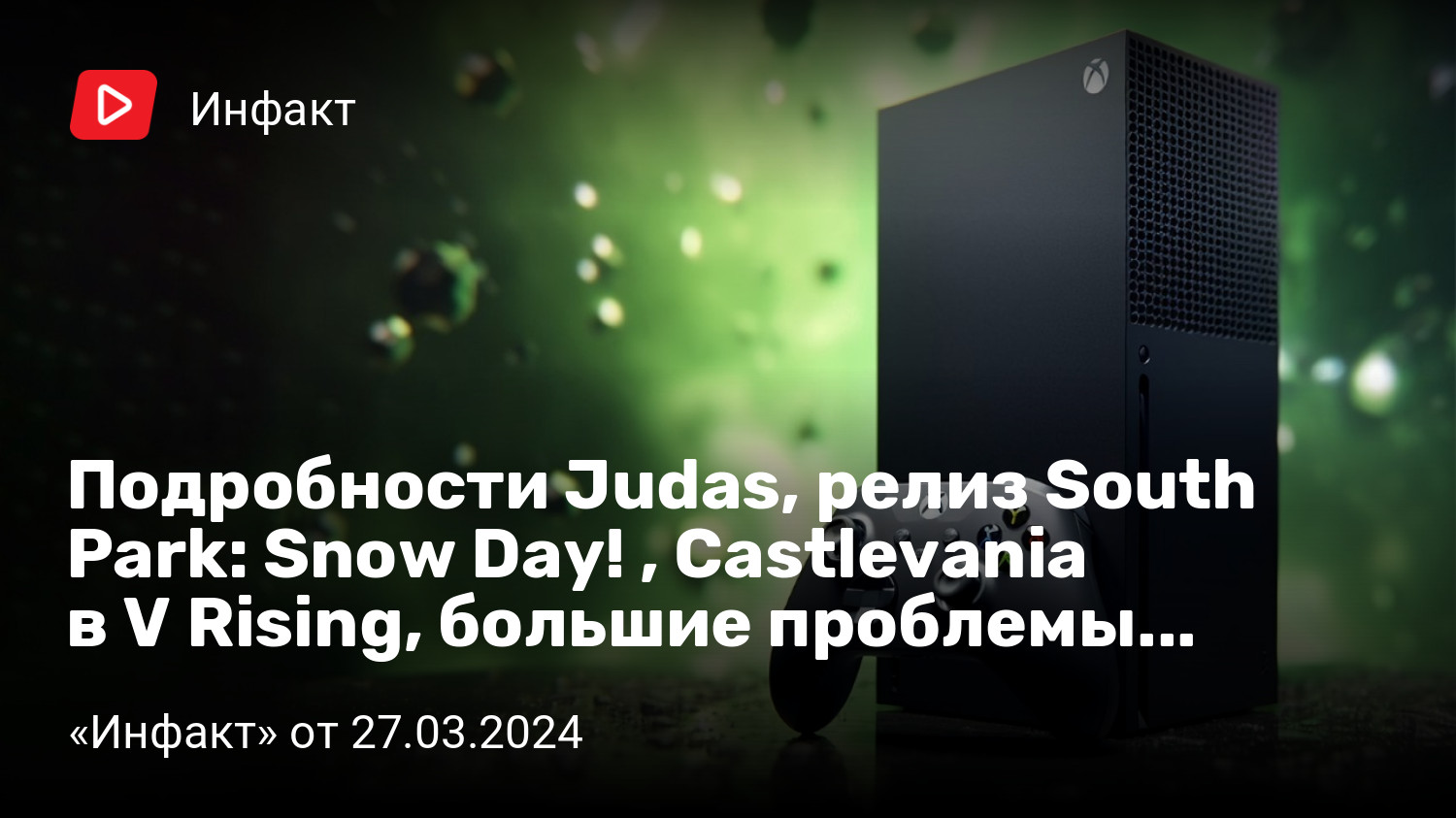 Подробности Judas, релиз South Park Snow Day! , Castlevania в V Rising