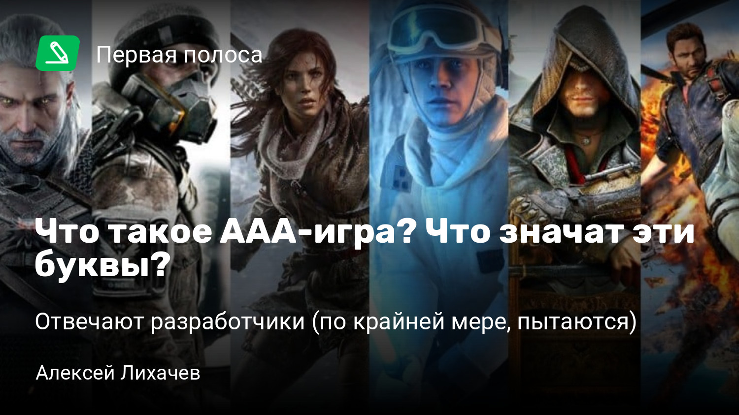 Что такое AAA-игра? Что значат эти буквы? | Отвечают разработчики (по  крайней мере, пытаются) | StopGame