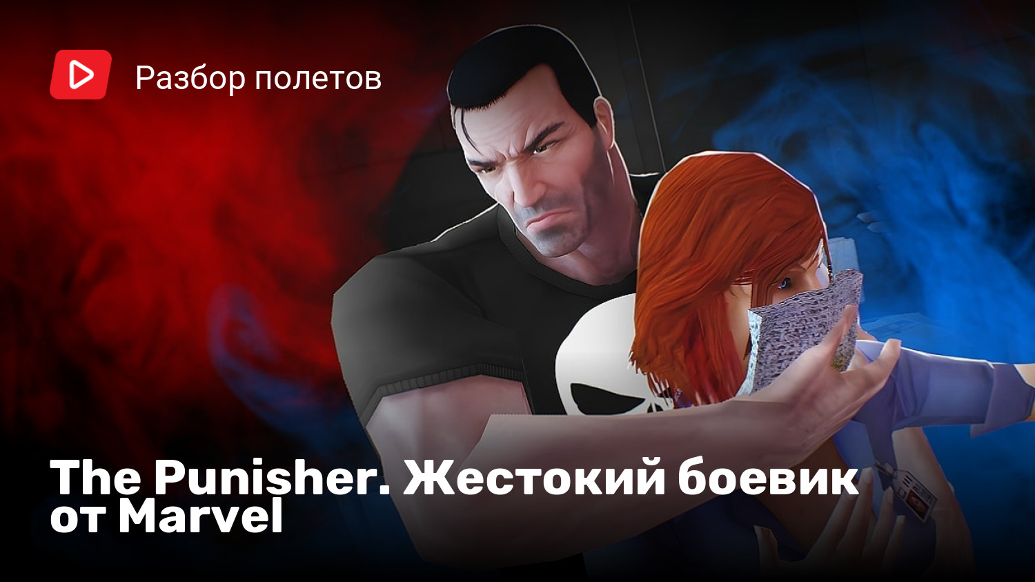 The Punisher. Жестокий боевик от Marvel | StopGame