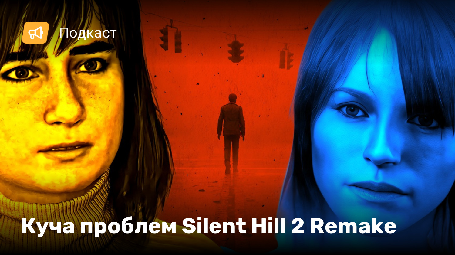 Куча проблем Silent Hill 2 Remake | StopGame