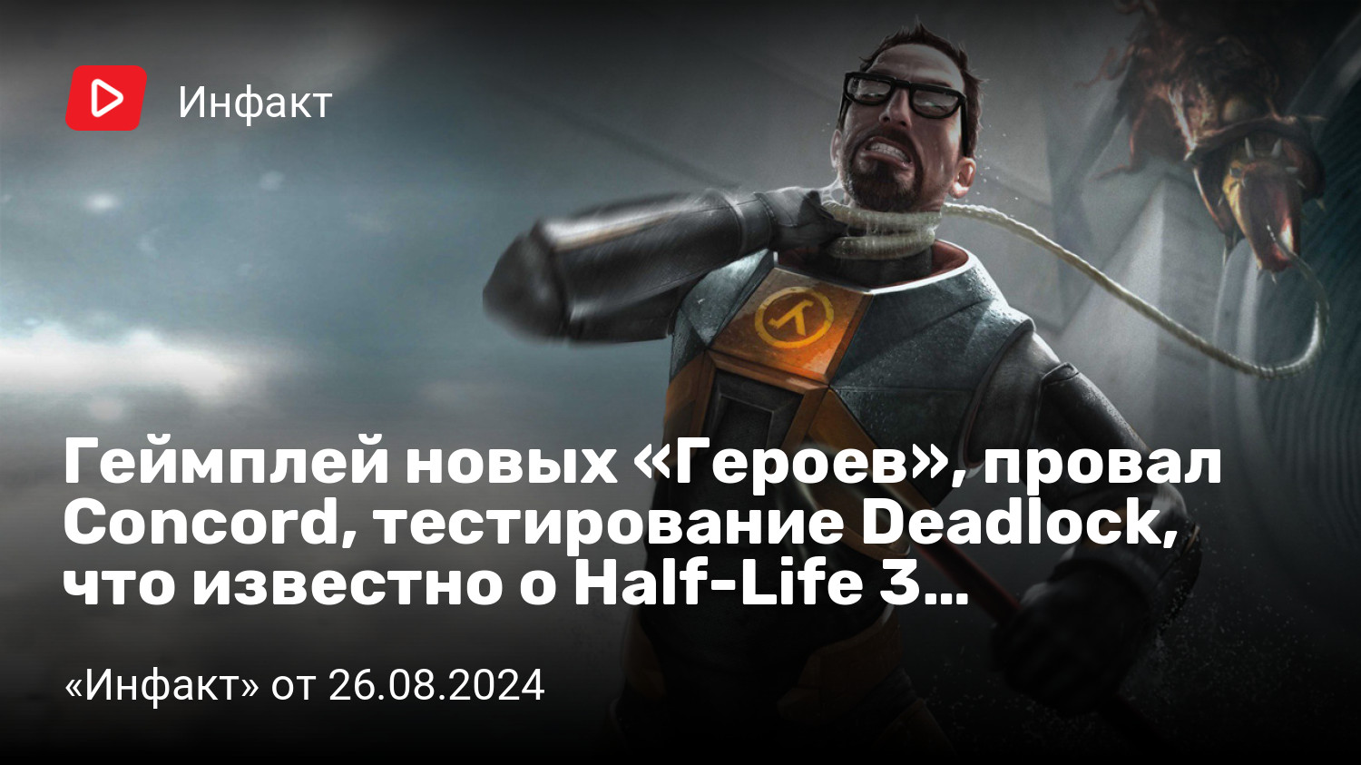 Конкорд провал