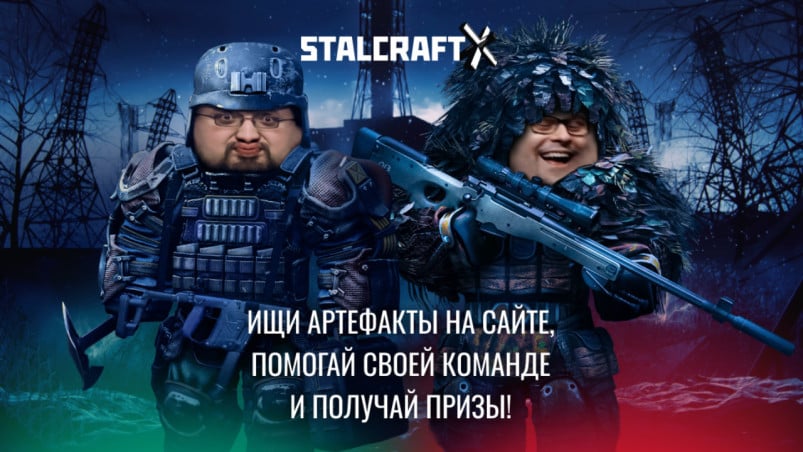 Stalcraft: X