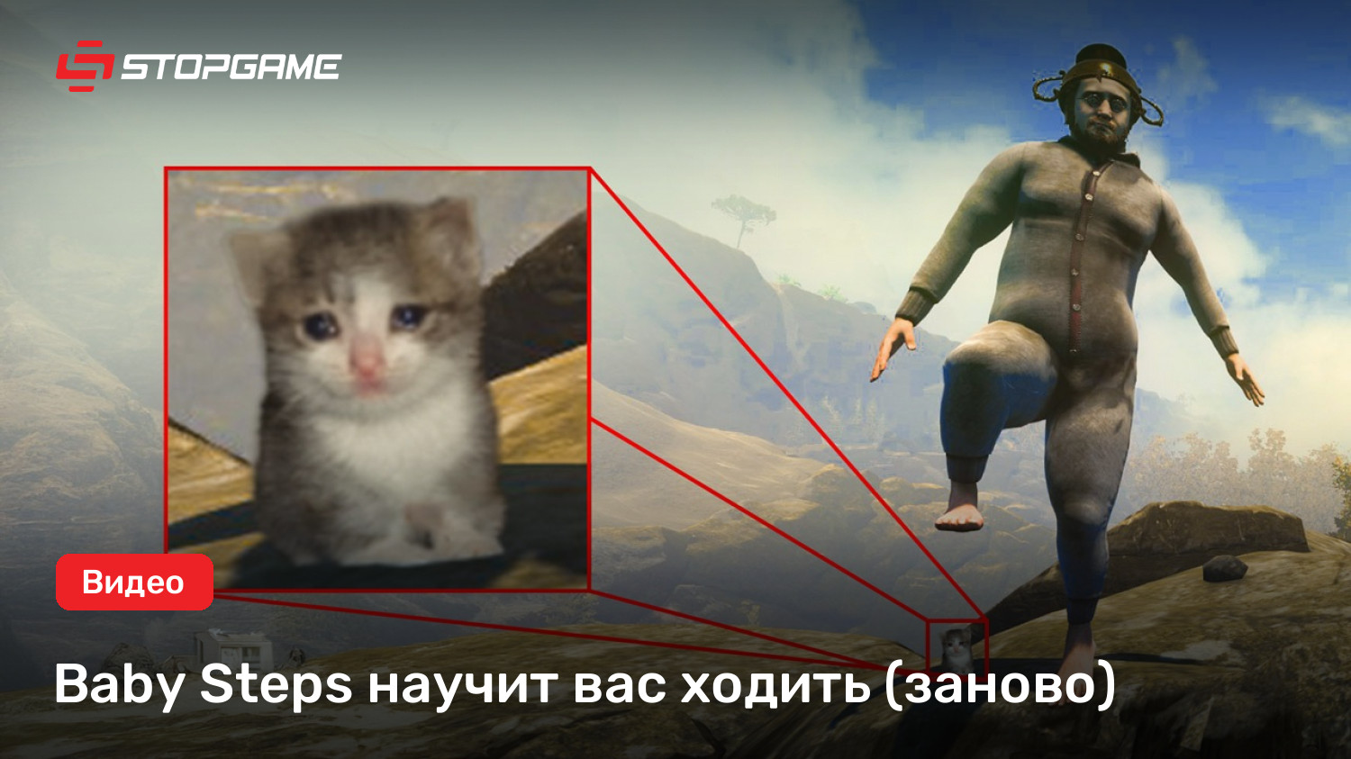 Baby Steps научит вас ходить (заново) | StopGame