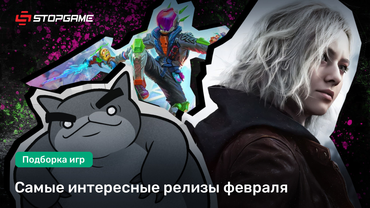 Самые интересные релизы февраля