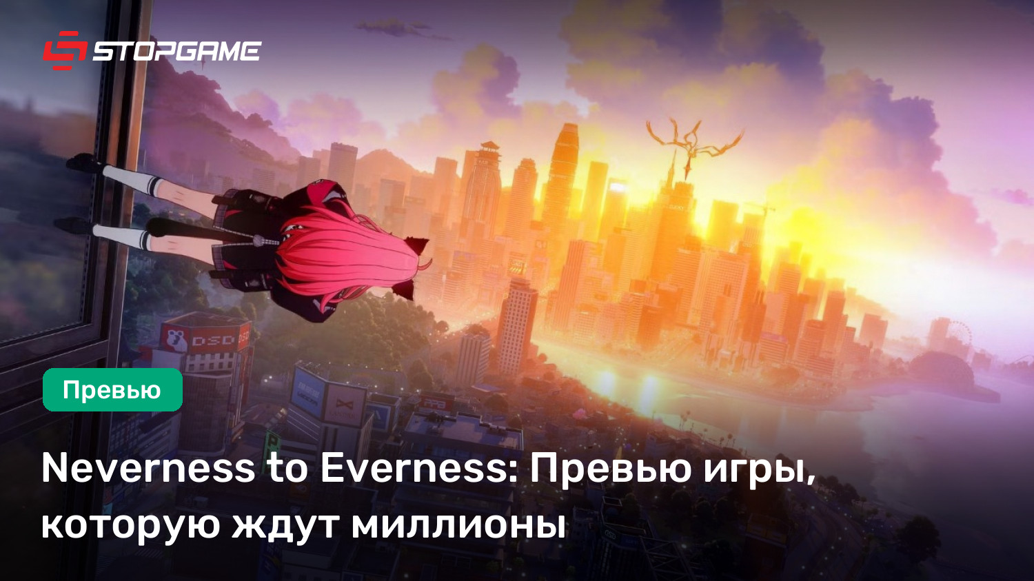 Neverness to Everness: Превью игры, которую ждут миллионы
