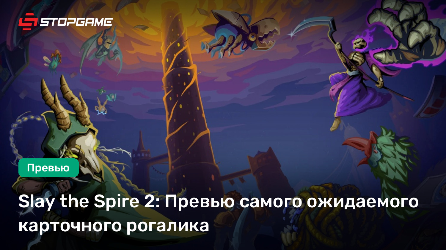 Slay the Spire 2: Превью самого ожидаемого карточного рогалика