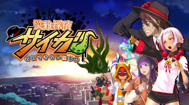 Disaster Detective Saiga: An Indescribable Mystery: Трейлер