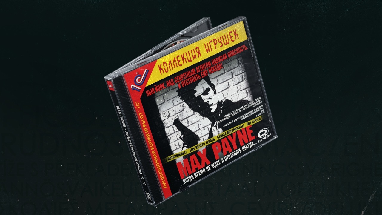 Трудности перевода Max Payne