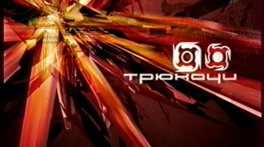 Трюкачи
