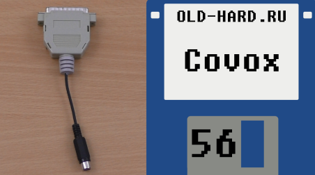 Самодельная звуковая карта Covox (Old-Hard №56)