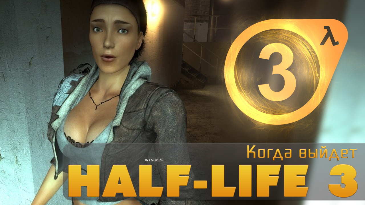 half life 3 release date