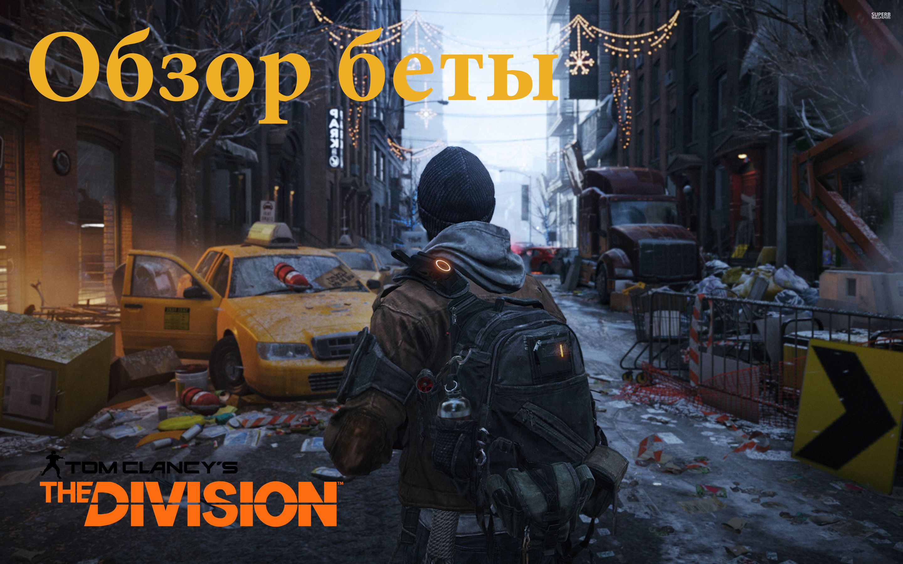 The division как играть без стима фото 83