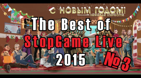 The Best of StopGame Live 2015 №3