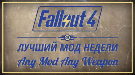 Fallout 4: Лучший мод недели — Enhanced Color Correction