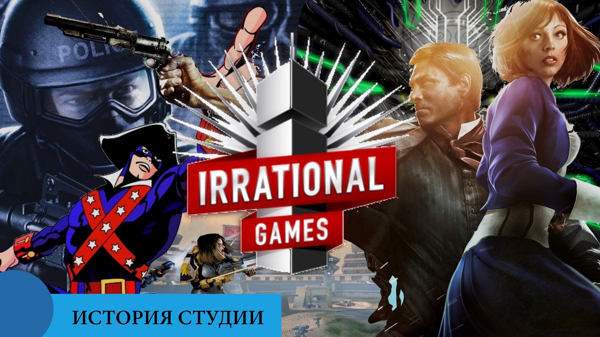 Irrational games проекты