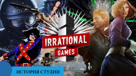 История Irrational Games