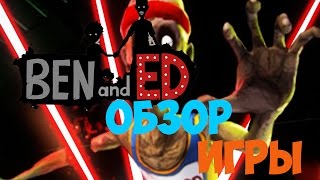 Обзор Ben and Ed — Беги