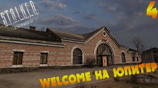 Путешествие по Зоне на МАСТЕРЕ — Welcome на Юпитер