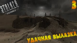 Путешествие по Зоне на МАСТЕРЕ — УДАЧНАЯ ВЫЛАЗКА