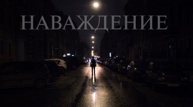 Мы снимаем кино