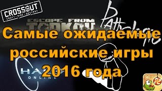 Лучшие российские компании и игры 2015 — 2016 года. Топ 5 студий геймдева из России.
