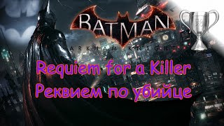 Batman: Arkham Knight Реквием по убийце, карта Айсберг Лаунж