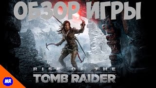 Обзор Игры Rise Of The Tomb Raider
