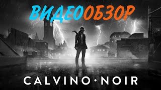 Обзор Calvino Noir — Стелс в Нуаре