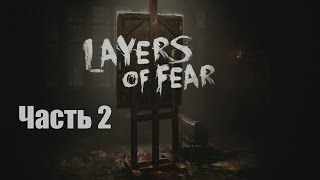 Layers of Fear — Непонятные сны № 2
