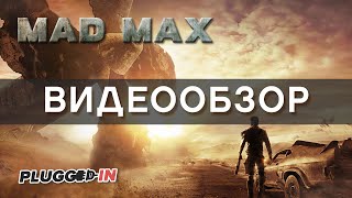 Видеообзор игры Mad Max