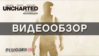 Видеообзор Uncharted: The Nathan Drake Collection
