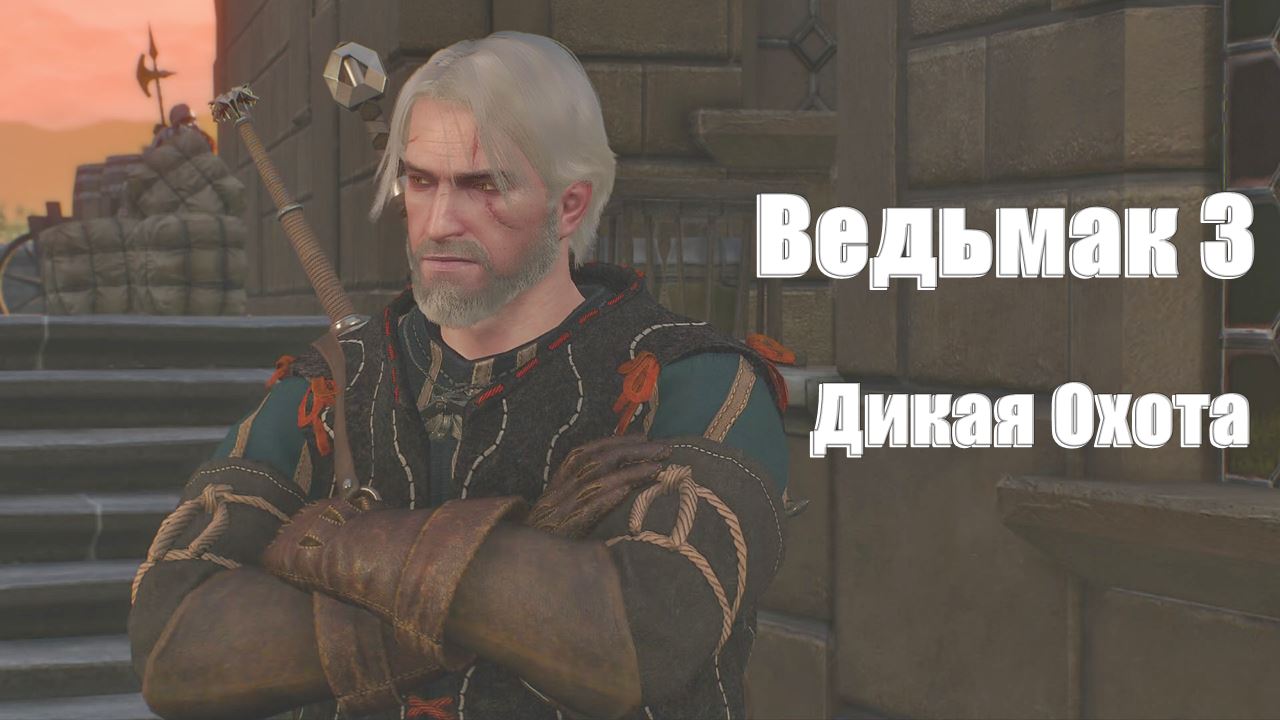 Ведьмак 3: Дикая Охота — Арбалетчик убил своего | StopGame