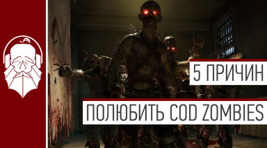5 причин полюбить CoD Zombies