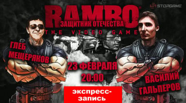 [Экспресс-запись] Rambo The Video Game — Защитник отечества