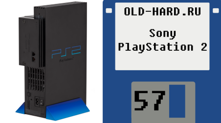 Sony PlayStation 2 (Old-Hard №57)