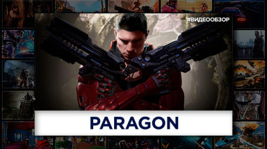 Видеообзор MOBA-игры Paragon